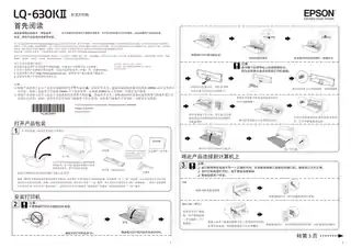 EPSON爱普生LQ-630KII 首先阅读（印度尼西亚制造）